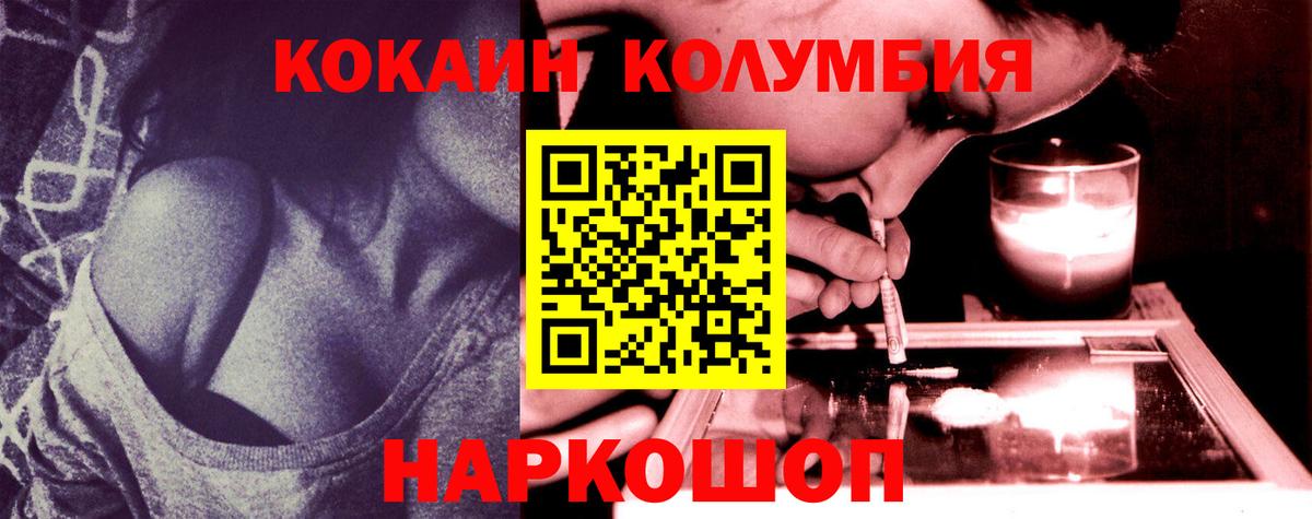 КОКАИН Колумбийский  Вход с VPN  что такое наркотик  Звенигород  КОКАИН 
