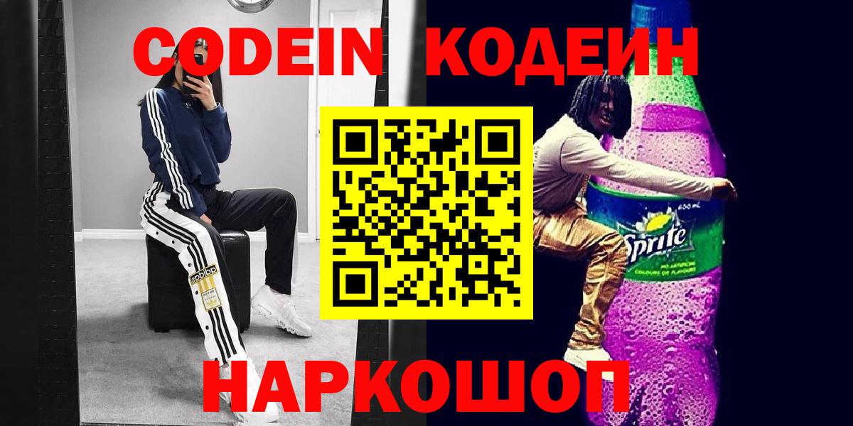 Звенигород  Кодеин напиток Lean (лин)  Codein напиток Lean (лин)  Вход с VPN 
