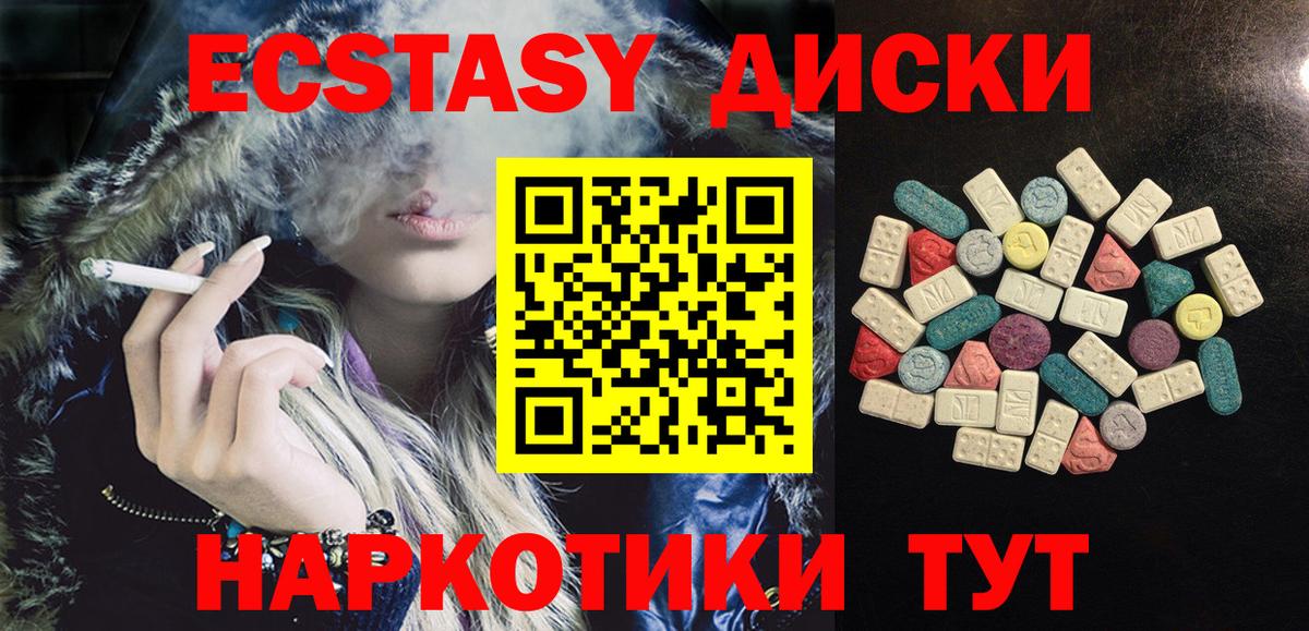 Экстази 280мг Звенигород