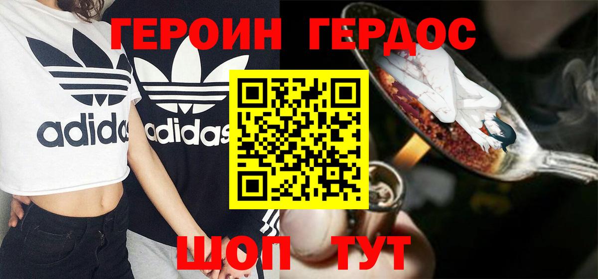 ГЕРОИН  Вход с VPN  Звенигород  ГЕРОИН Heroin 