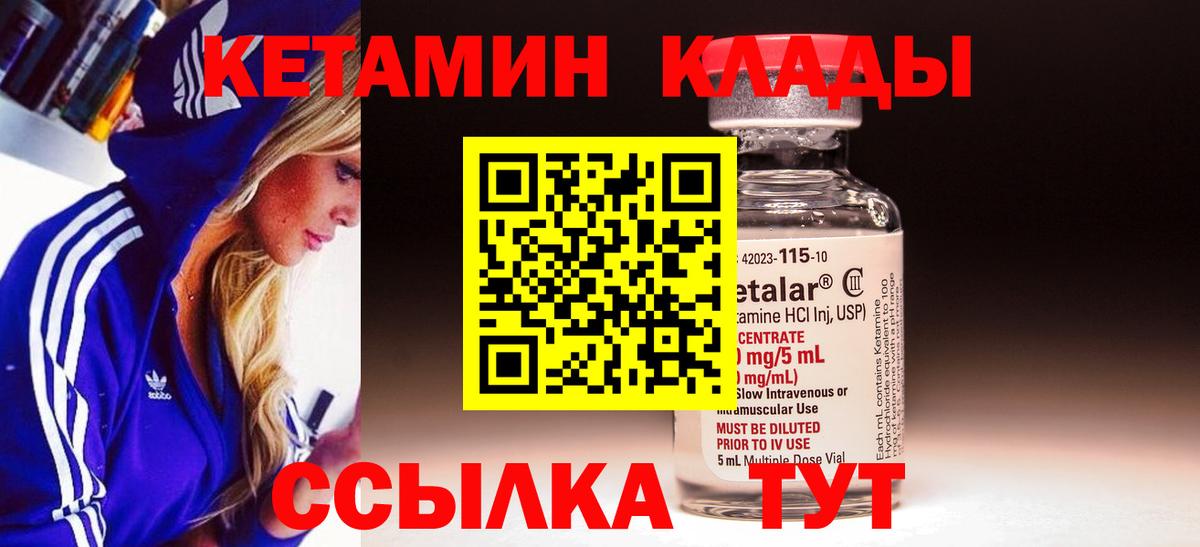 КЕТАМИН VHQ Звенигород
