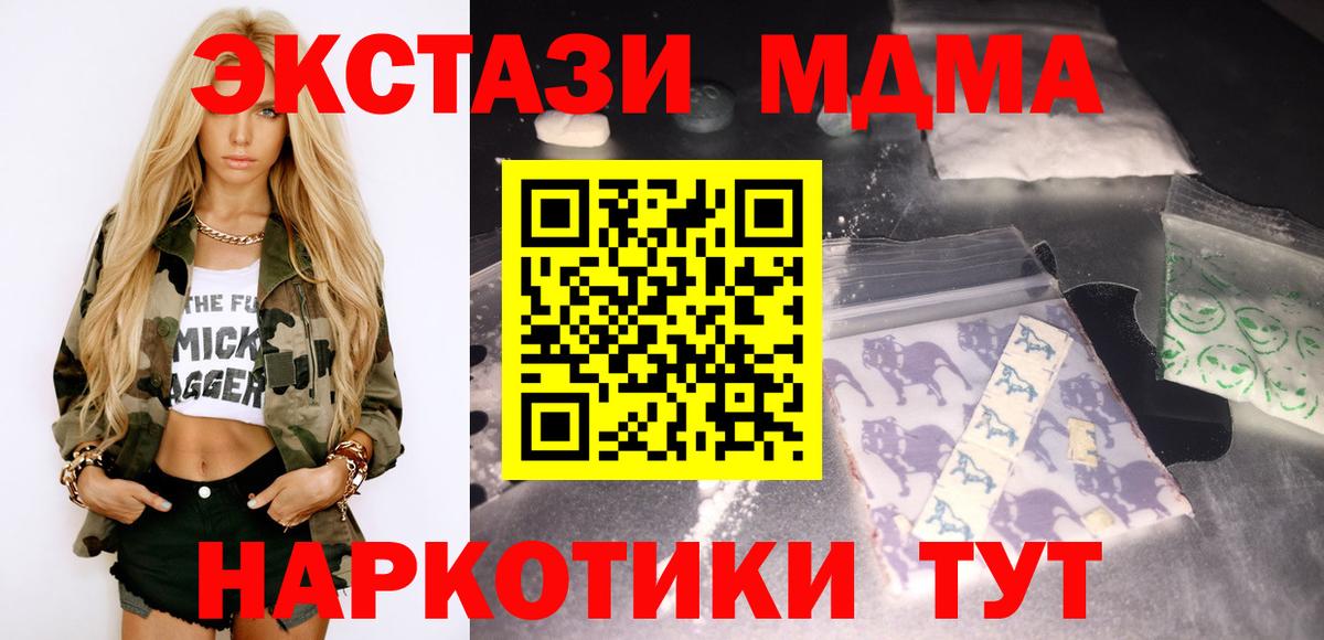 Звенигород  MDMA Molly  Вход с VPN  МДМА  MDMA crystal 