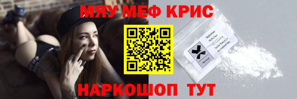 МЯУ-МЯУ  МЯУ-МЯУ mephedrone  Звенигород  Вход с VPN  Мефедрон 4 MMC  МЯУ-МЯУ 