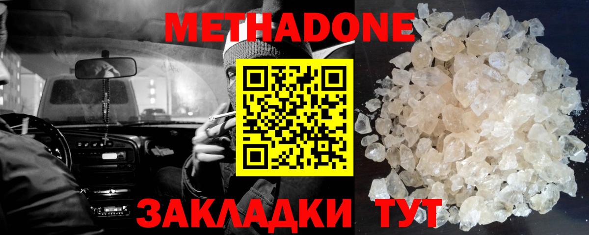 МЕТАДОН methadone  МЕТАДОН methadone  Звенигород  Вход с VPN 